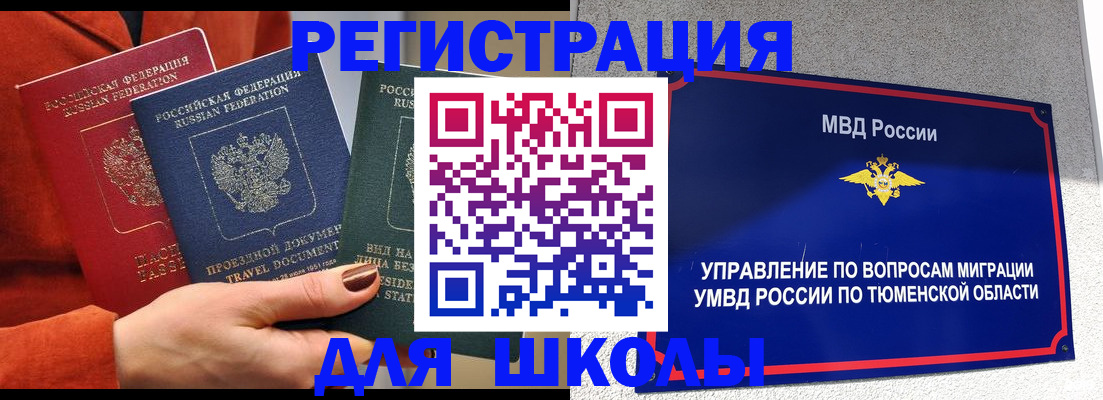 временная регистрация законно в Байкальске