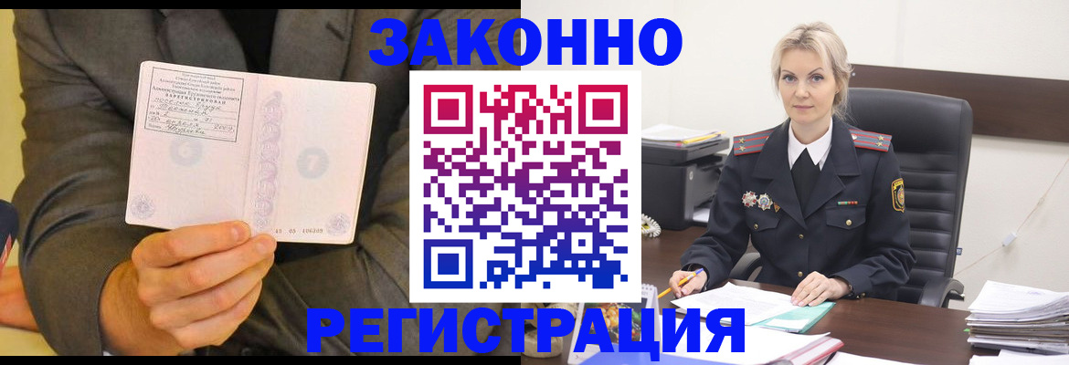 временная регистрация в Байкальске